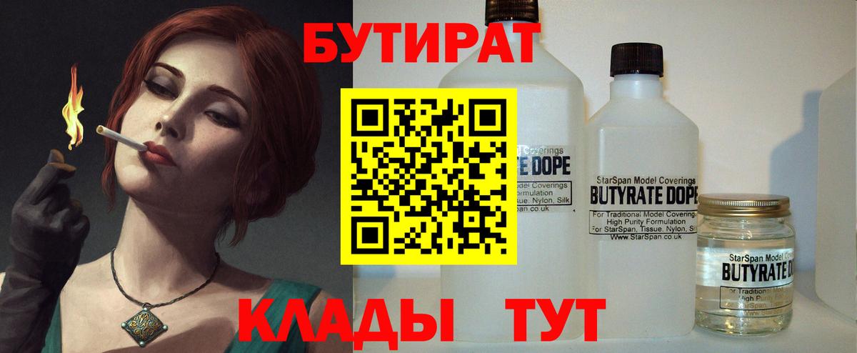 БУТИРАТ BDO  Вход с VPN  Бутират  Лениногорск 