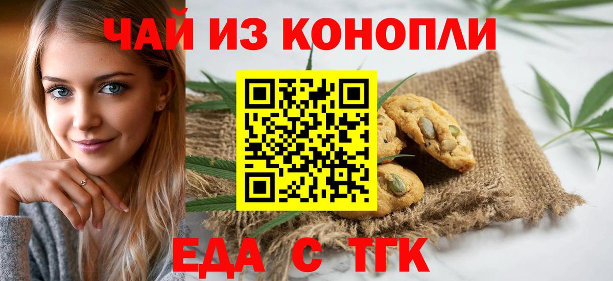Cannafood конопля Лениногорск