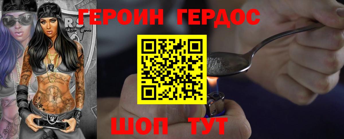 ГЕРОИН белый Лениногорск