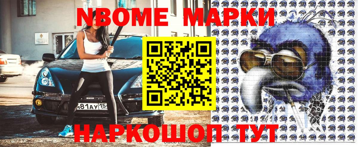 сколько стоит  Марки N-bome  Лениногорск  Вход с VPN  Марки 25I-NBOMe 1,5мг 