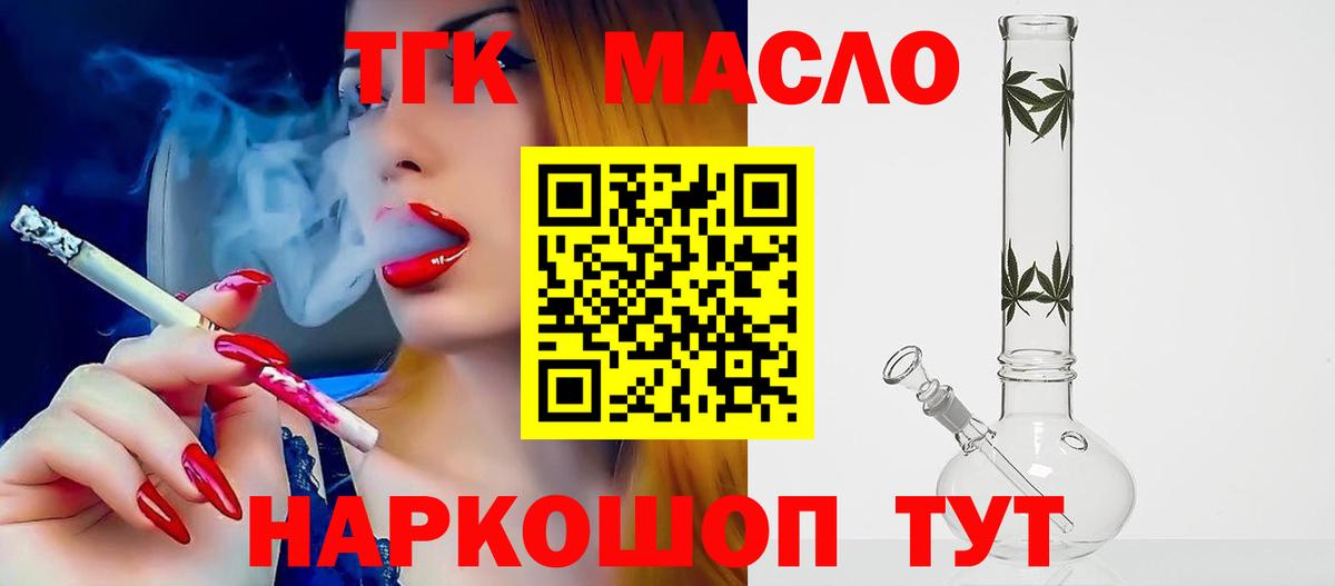 Лениногорск  Дистиллят ТГК THC oil  Вход с VPN 